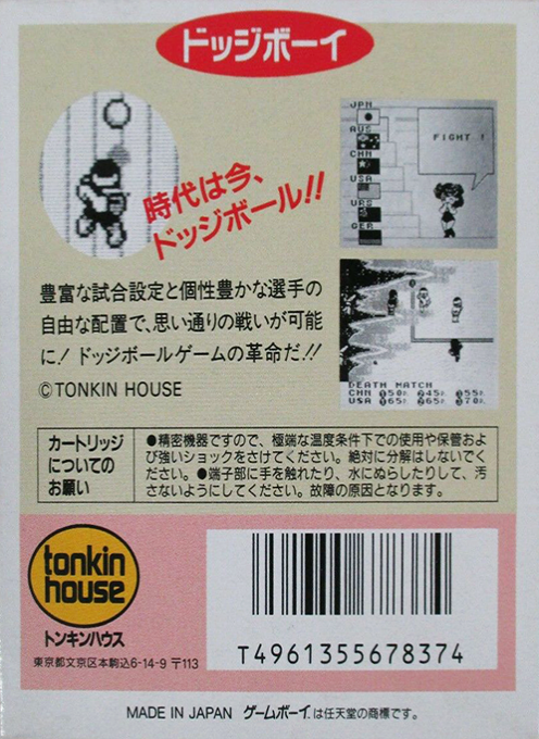 Dodge Boy — box-2D-back (JP)