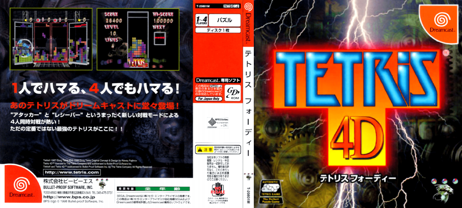Tetris 4D — box-texture (JP)