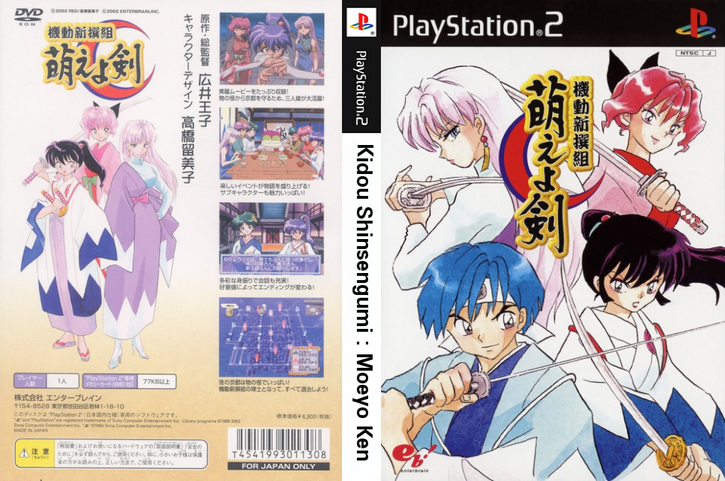 Kidou Shinsengumi - Moe yo Ken — box-texture (JP)