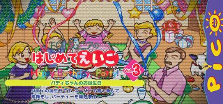 ECC Junior no Hajimete Eigo Vol. 3 Patty-chan no o-Tanjoubi — steamgrid