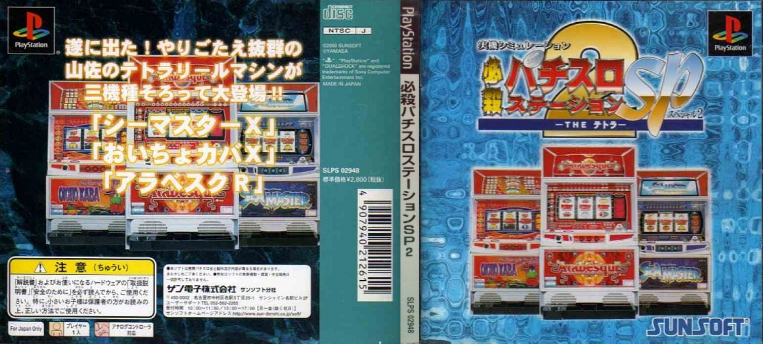 Hissatsu Pachi-slot Station Special 2 - The Tetra — box-texture (JP)
