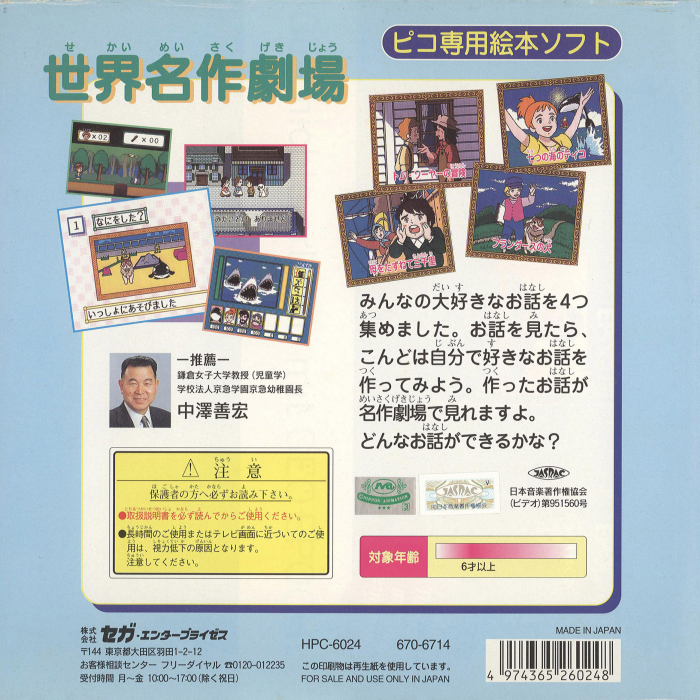 Sekai Meisaku Gekijou — box-2D-back (JP)