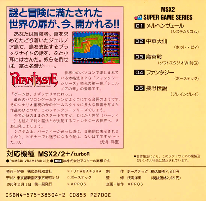 Phantasie — box-2D-back (JP)