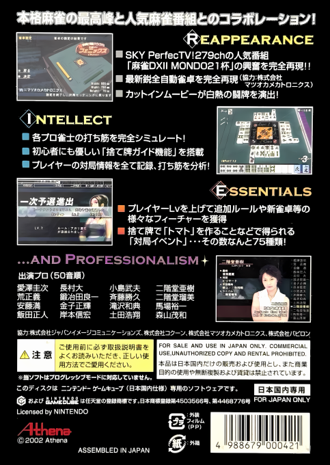 Kiwame Mahjong DX II - The 4th MONDO21Cup Competition — box-2D-back (JP)