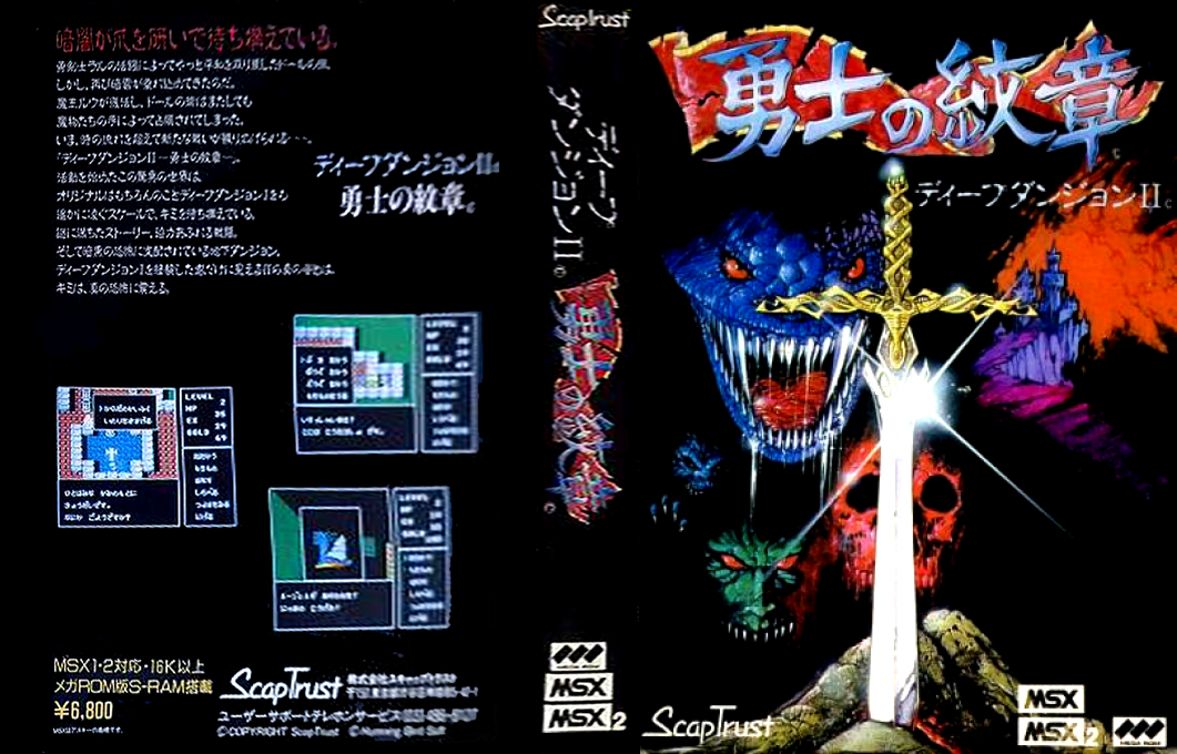 Deep Dungeon II — box-texture (JP)