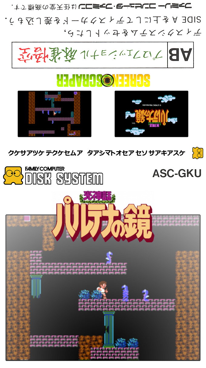 Hikari Shinwa - Palutena no Kagami — box-texture (SS)