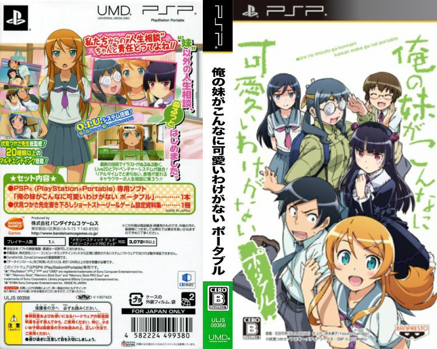 Ore No Imouto Ga Konna Ni Kawaii Wake Ga Nai Portable — box-texture (JP)