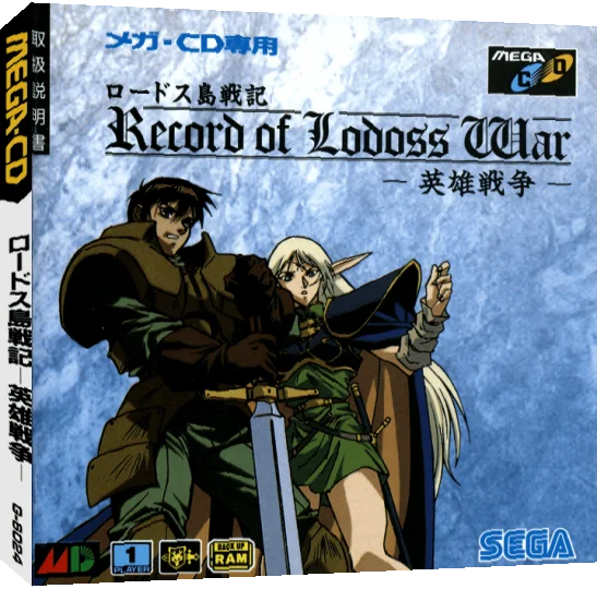 Record of Lodoss War — box-3D (JP)