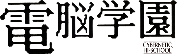 Dennou Gakuen - Cybernetic Hi-school — wheel (JP)