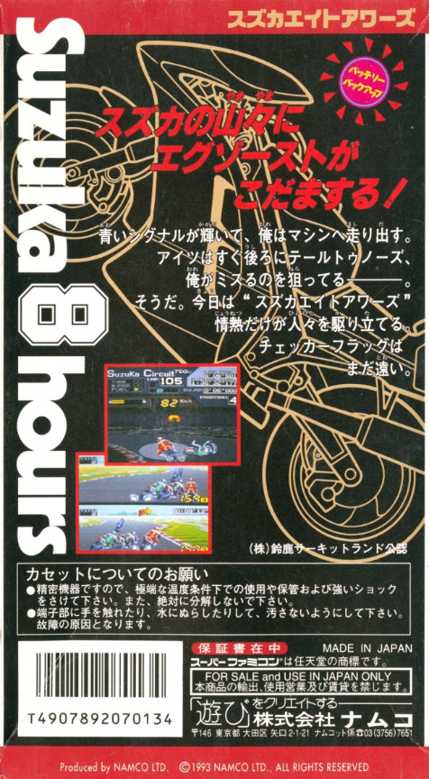 Suzuka 8 Hours — box-2D-back (JP)