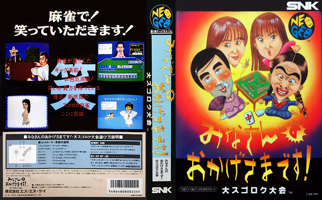 Minasan no Okagesamadesu! Dai Sugoroku Taikai — box-texture (JP)