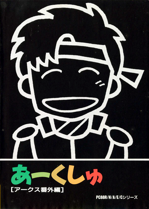 Akushu box art