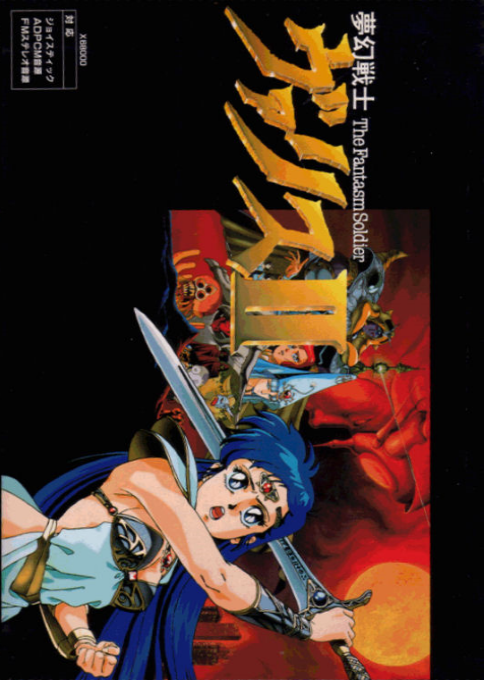Mugen Senshi Valis II box art