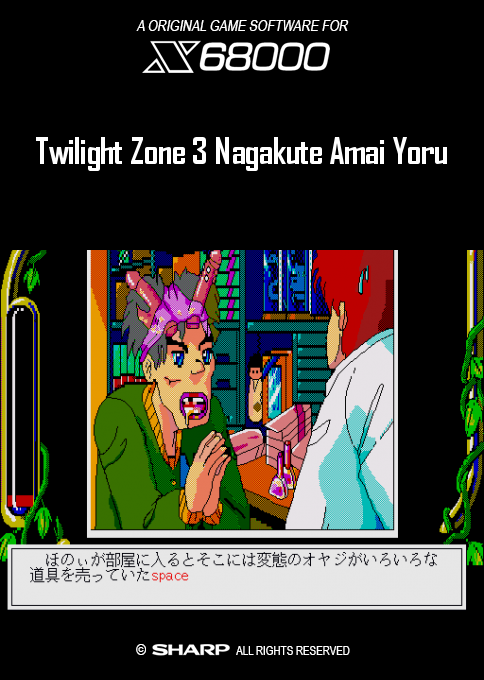 Twilight Zone 3 Nagakute Amai Yoru — box-2D (SS)