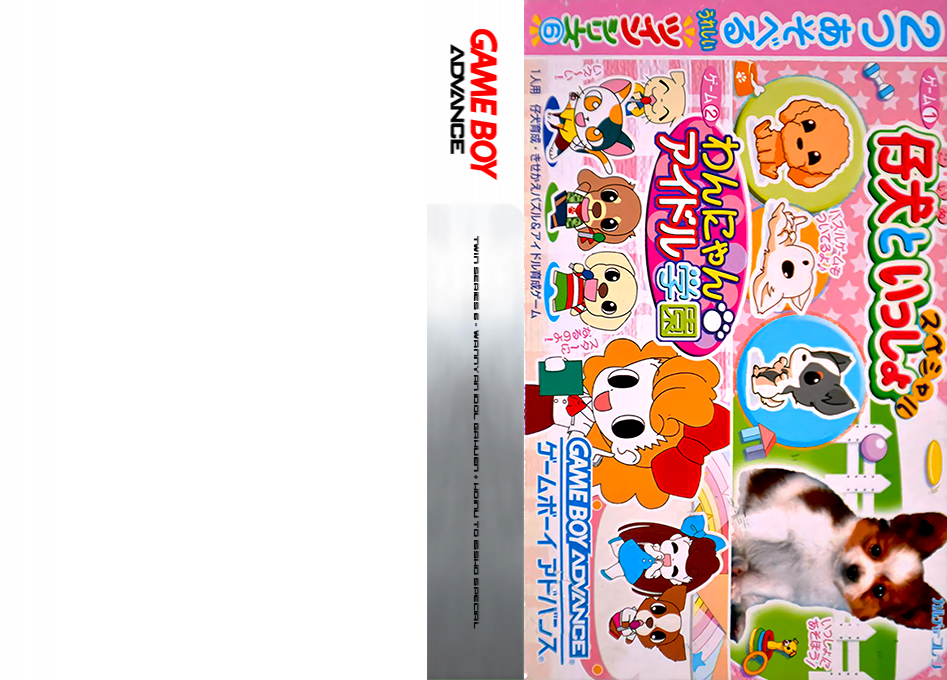 Twin Series 6 - Wannyan Idol Gakuen + Koinu To Issho Special — box-texture (JP)