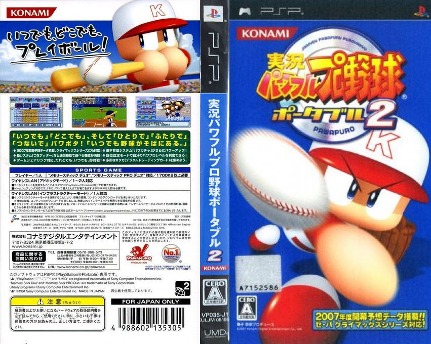 Jikkyou Powerful Pro Yakyuu Portable 2 — box-texture (JP)