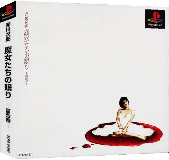 Akagawa Jirou - Majotachi no Nemuri - Fukkatsusai — box-3D (ASI)