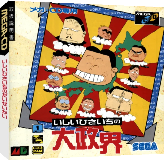 Ishii Hisaichi no Daiseikai — box-3D (JP)