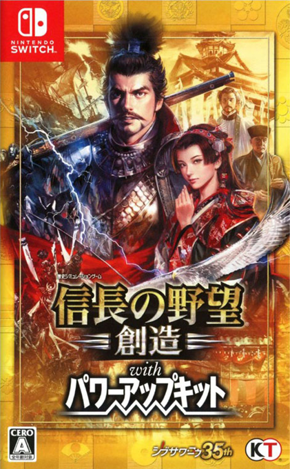 Nobunaga No Yabou - Souzou With Power Up Kit box art