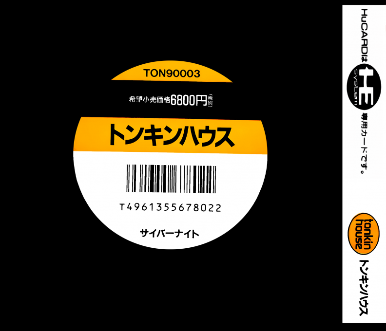 Cyber Knight — box-2D-back (JP)