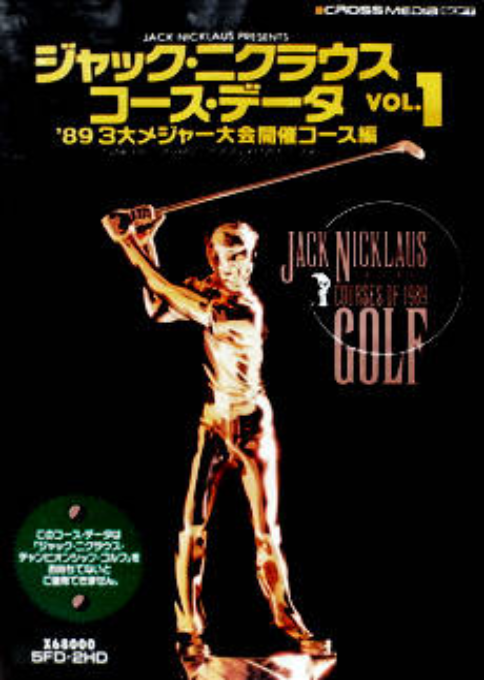 Jack Nicklaus' Golf Tsuika Course 1 box art