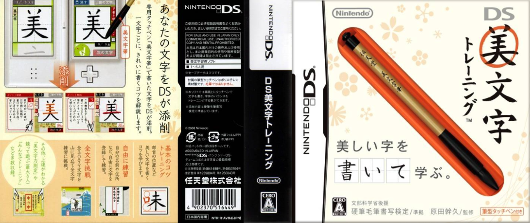 DS Bimoji Training — box-texture (JP)
