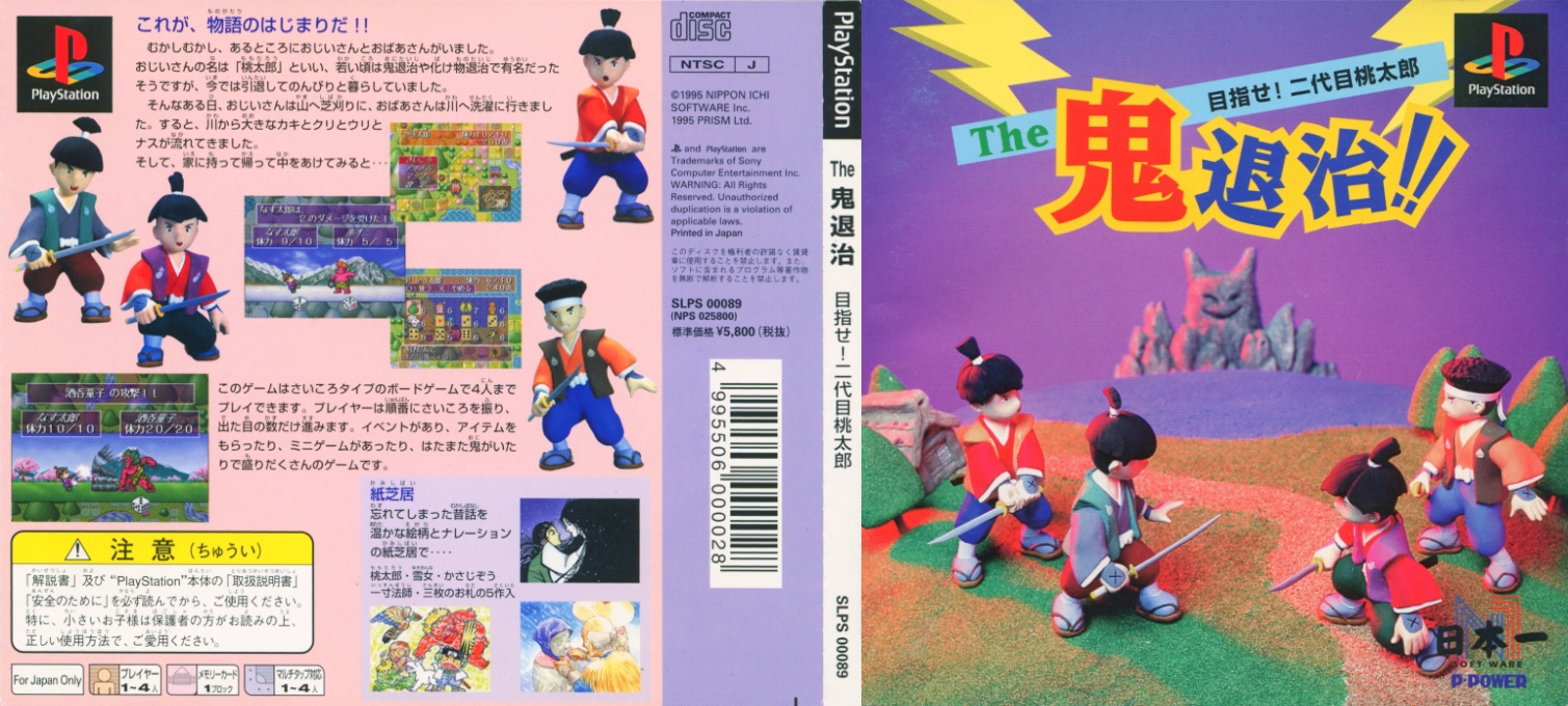 Oni Taiji - Mezase! 2-daime Momotarou, The — box-texture (JP)
