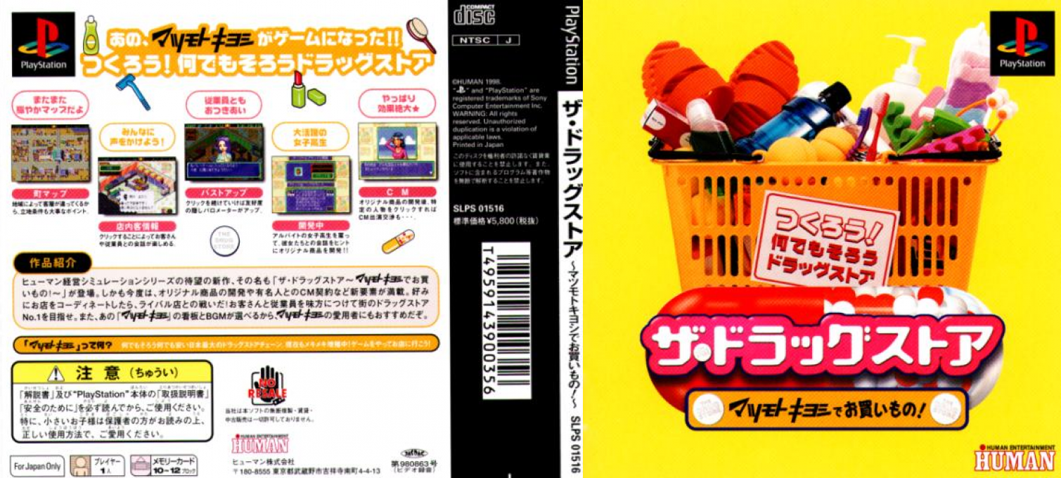 Drug Store, The - MatsumotoKiyoshi de Okaimono! — box-texture (JP)