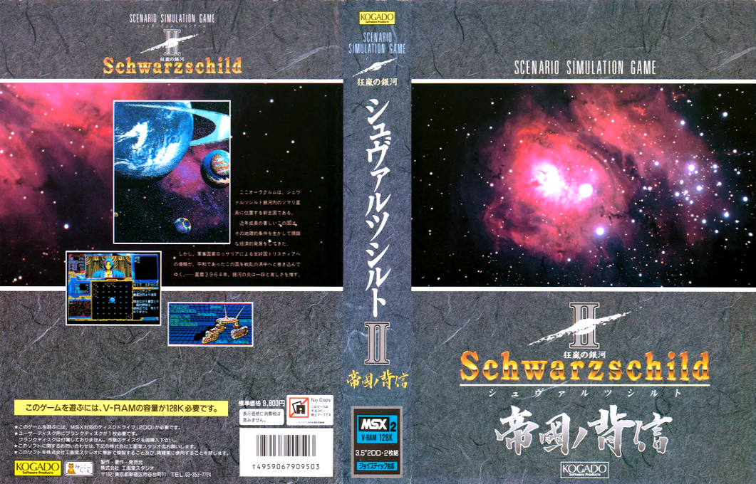 Schwarzschild 2 - Teikoku no Haishin — box-texture (JP)