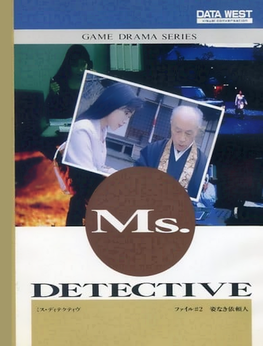 Ms. Detective File 2 - Sugata-naki Irainin box art