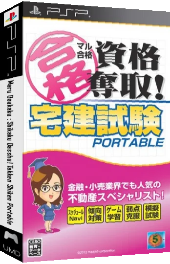 ZZZ(notgame):Maru Goukaku - Shikaku Dasshu! Takken Shiken Portable — box-3D (JP)