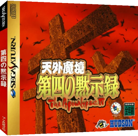 Tengai Makyou - Daiyon No Mokushiroku — box-3D (JP)