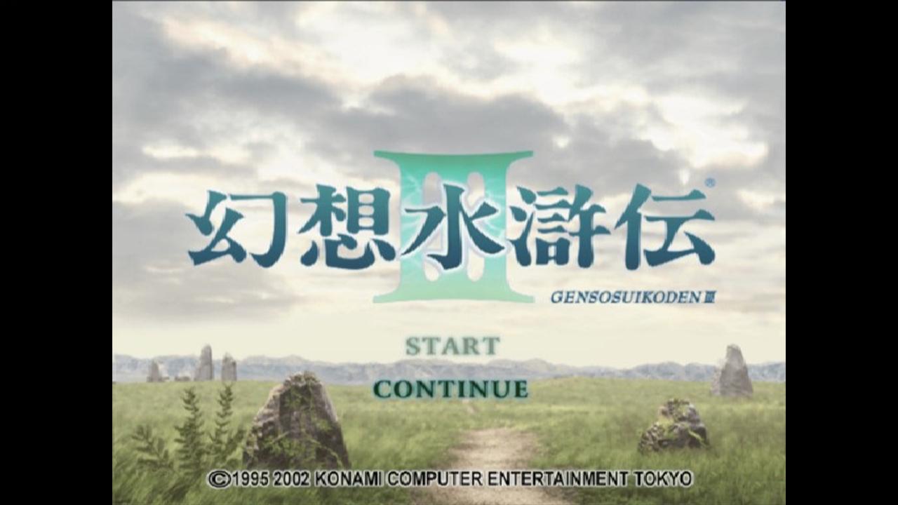 Suikoden III — sstitle (JP)