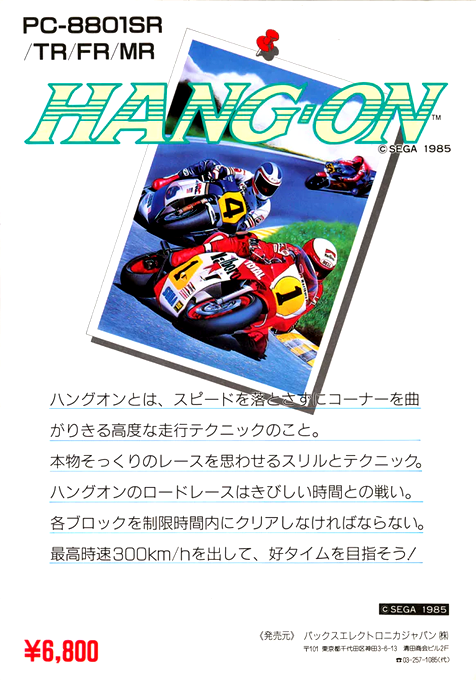 Hang-On — box-2D-back (JP)