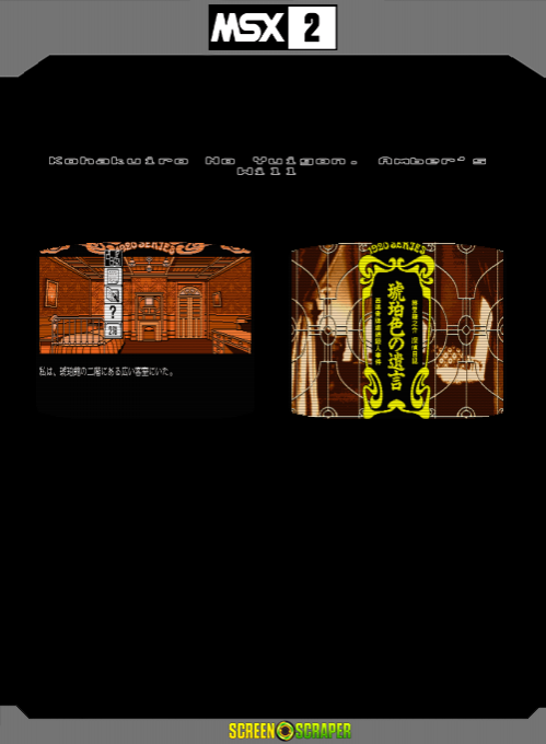 Kohakuiro No Yuigon. Amber's Will — box-2D-back (SS)