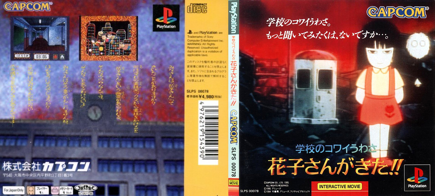 Gakkou no Kowai Uwasa - Hanako-san ga Kita!! — box-texture (JP)