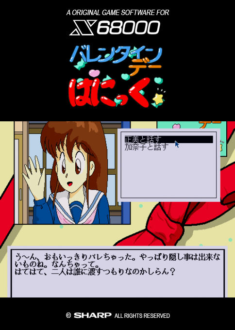Valentine Day Panic box art