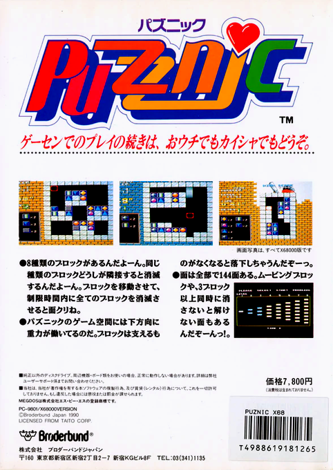 Puzznick — box-2D-back (JP)