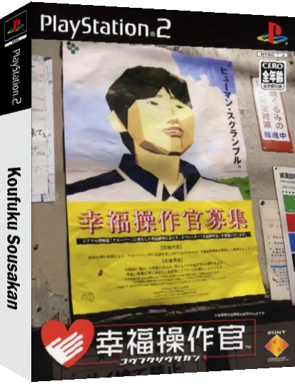 Koufuku Sousakan — box-3D (JP)