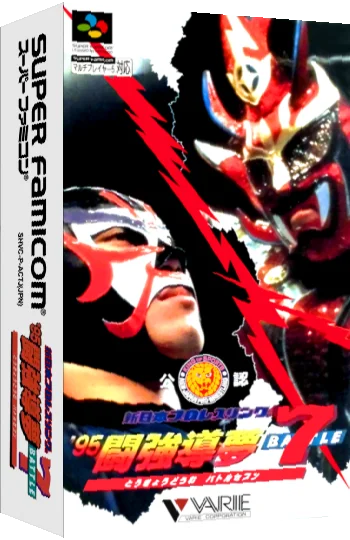 Shin Nihon Pro Wrestling Kounin - '95 Tokyo Dome Battle 7 — box-3D (JP)