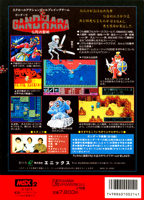 Gandhara — box-2D-back (JP)