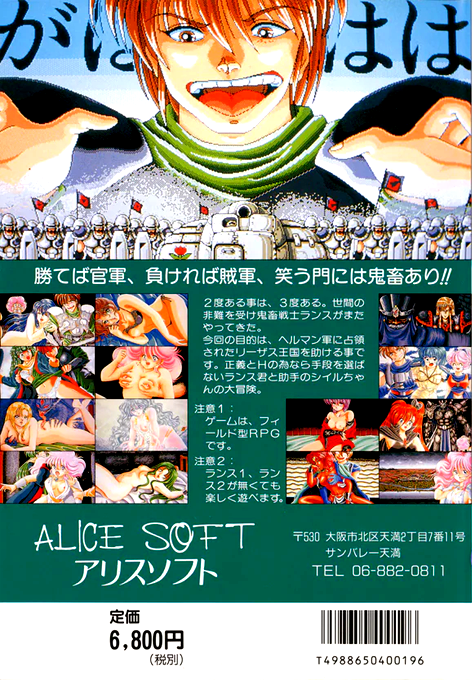 Rance 3 — box-2D-back (JP)
