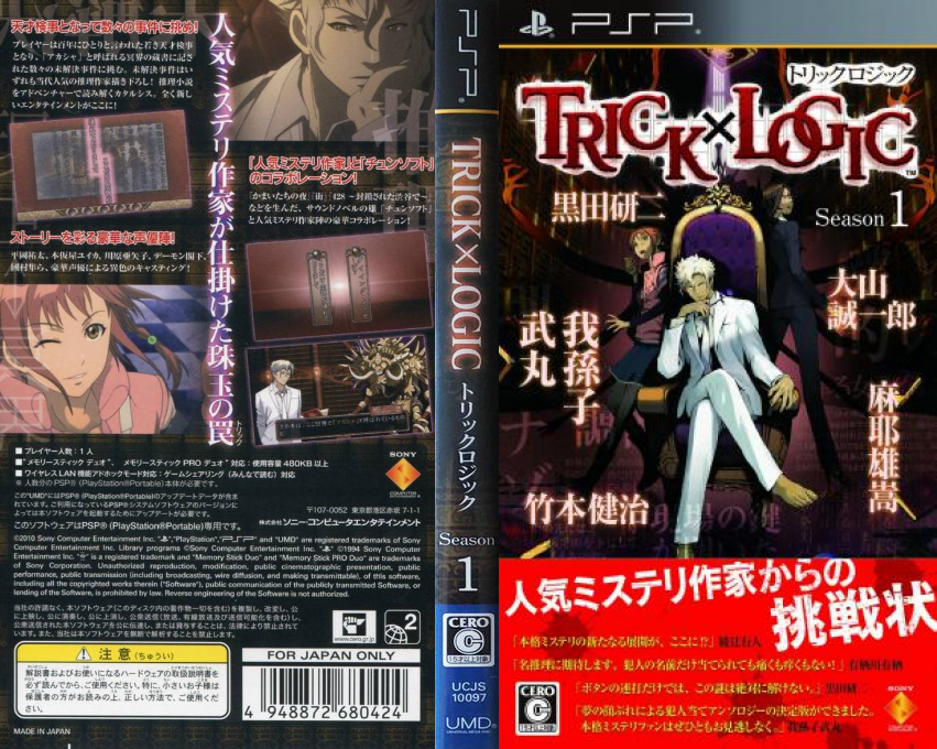 Trick x Logic - Season 1 — box-texture (JP)