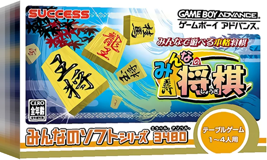 Minna no Soft Series - Minna no Shougi — box-3D (JP)