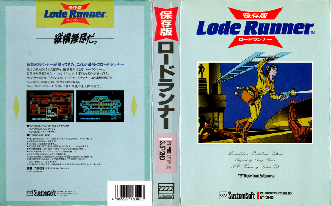 Hozonban Lode Runner — box-texture (JP)