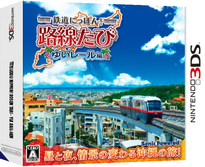 Tetsudou Nippon! Rosen Tabi - Yui Rail-Hen — box-3D (JP)