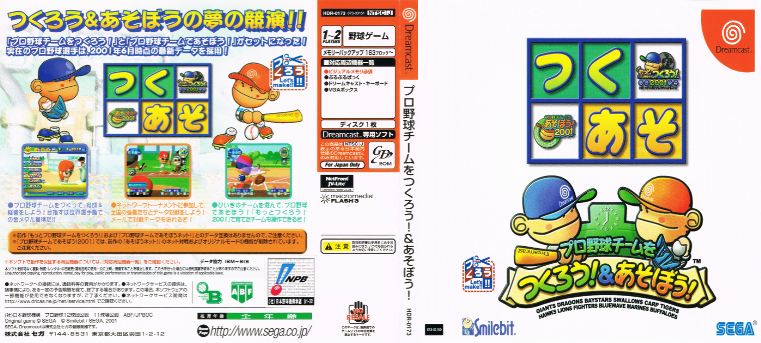 Pro Yakyuu Team o Tsukurou! & Asobou! — box-texture (JP)