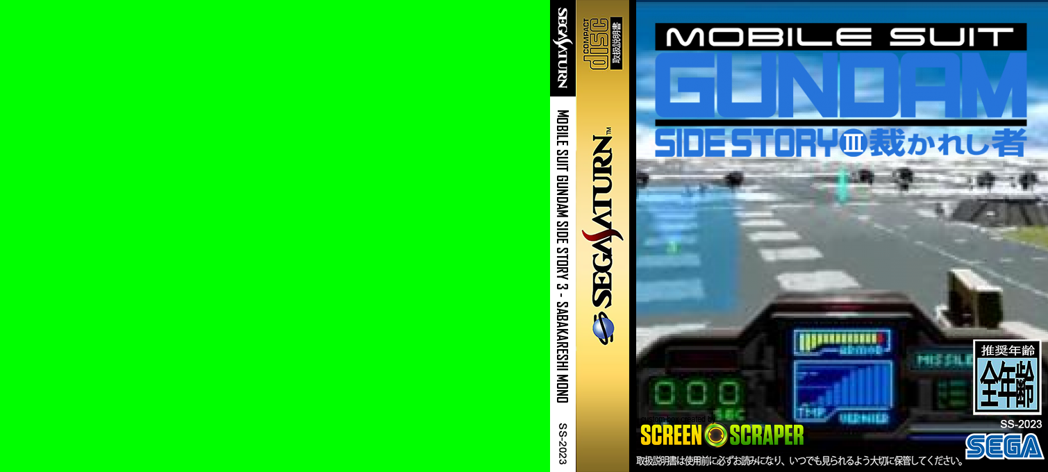 Mobile Suit Gundam Side Story 3 - Sabakareshi Mono — box-texture (SS)
