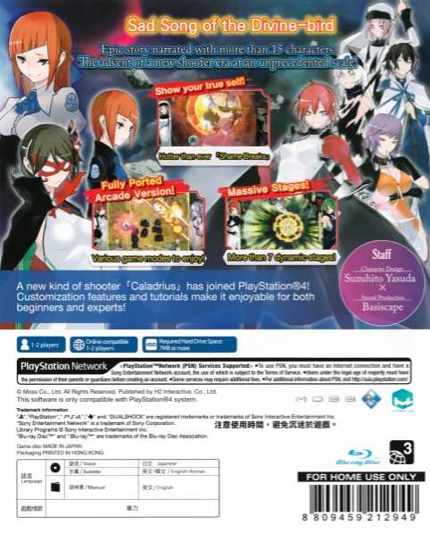 Caladrius Blaze — box-2D-back (JP)