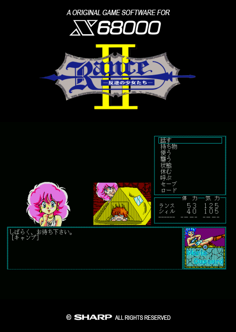 Rance 2 - Hangyaku no Shoujotachi — box-2D (SS)